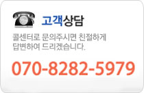 고객상담:070-8282-5979